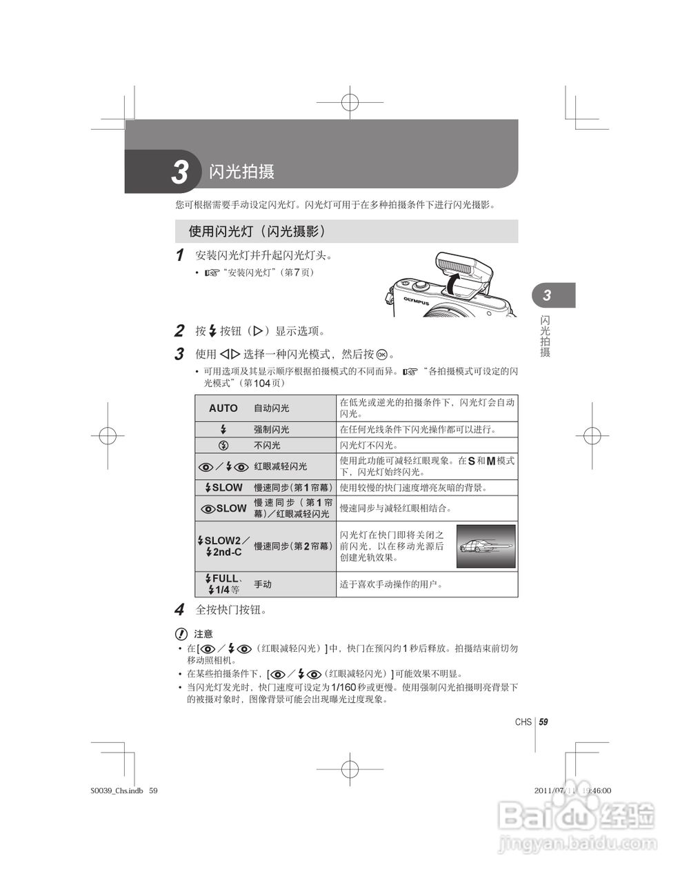 奥林巴斯E-PM1数码照相机使用说明书:[6]