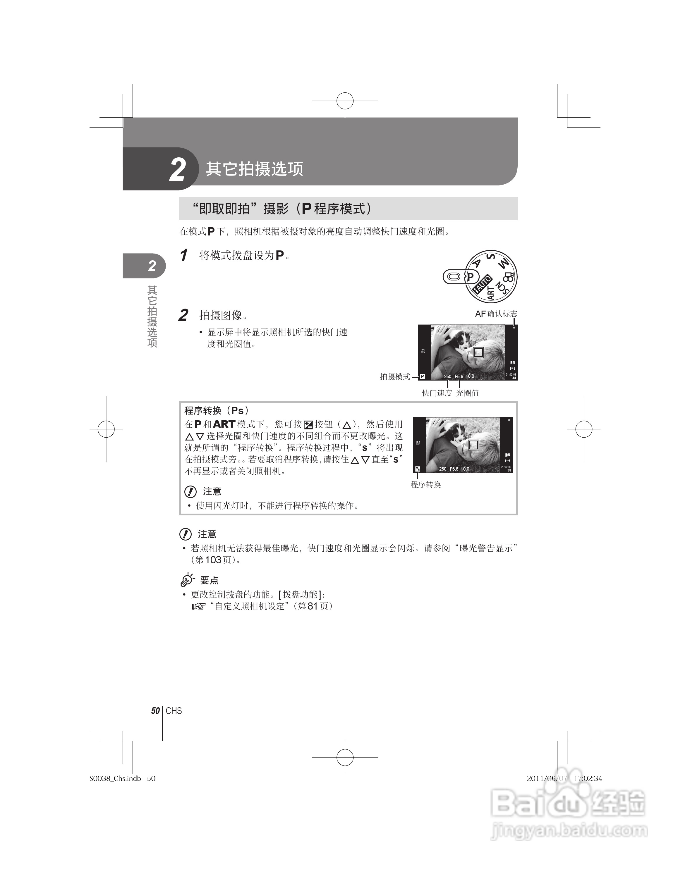 奥林巴斯E-PL3数码照相机使用说明书:[5]