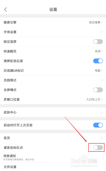 QQ浏览器安卓版如何关闭桌面图标红点