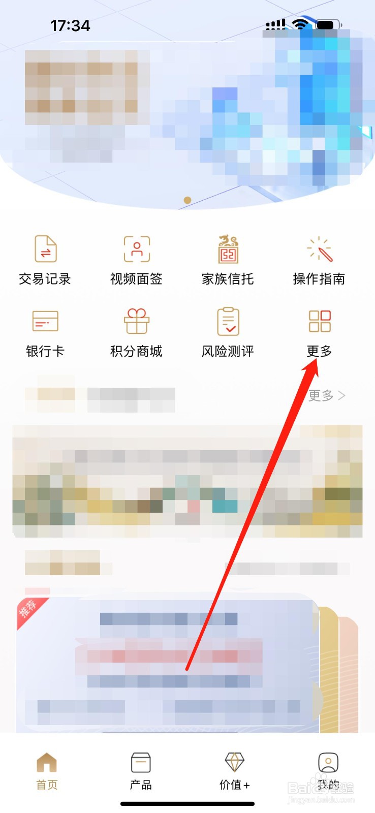 国投财富怎么查看风险测评