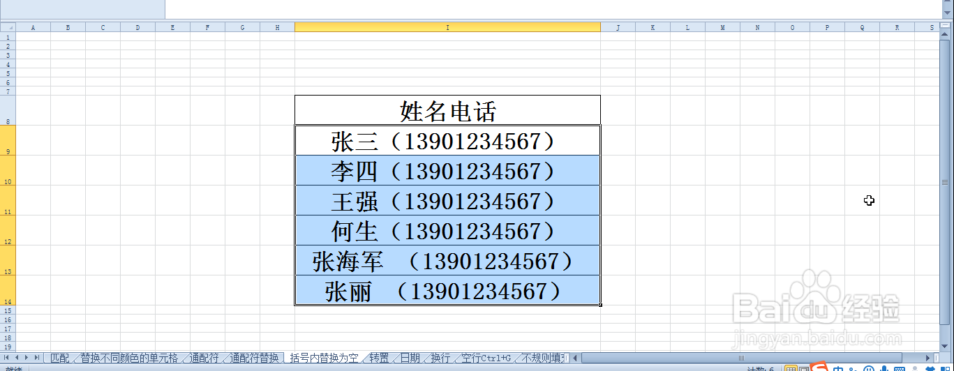 Excel表格如何快速删除括号内不用的信息