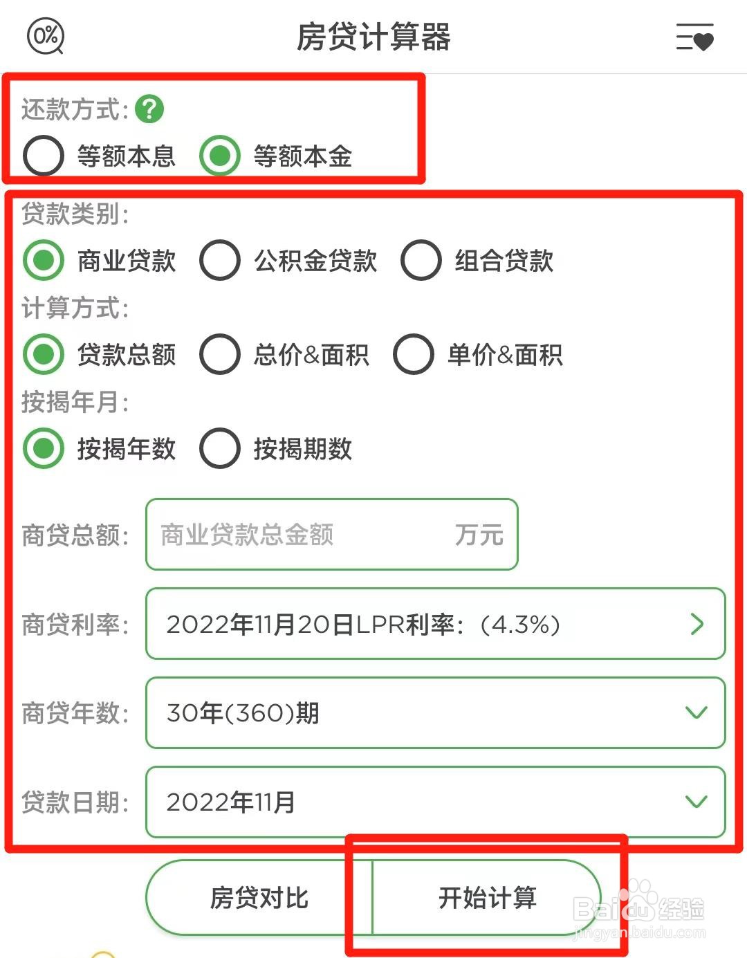 等额本金利息怎么算