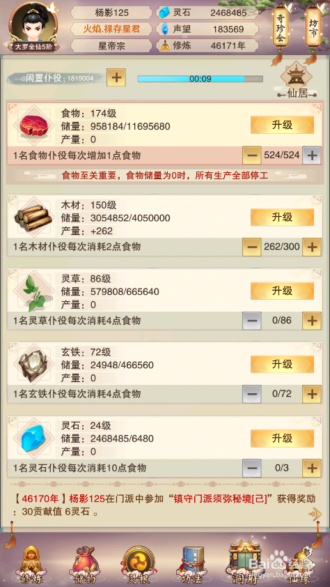 想不想修真肉木等级攻略