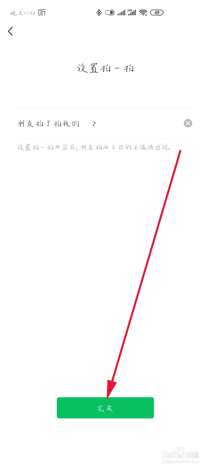 如何使用微信拍一拍
