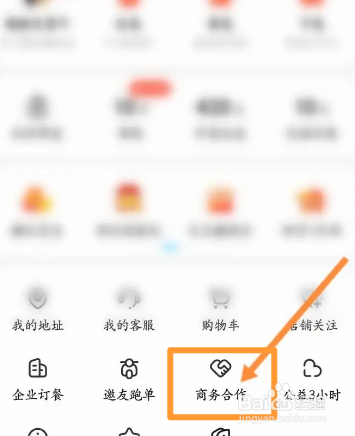 饿了么软件中怎么申请开店