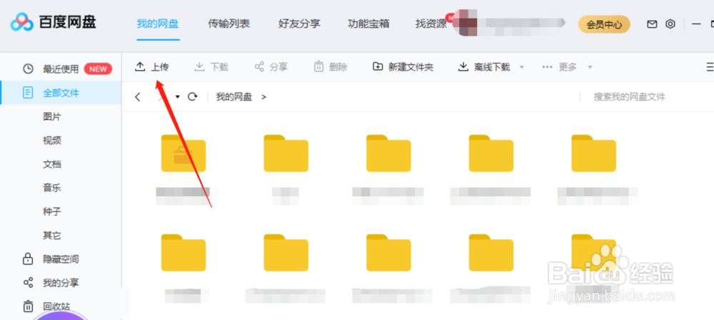 百度网盘怎么上传视频