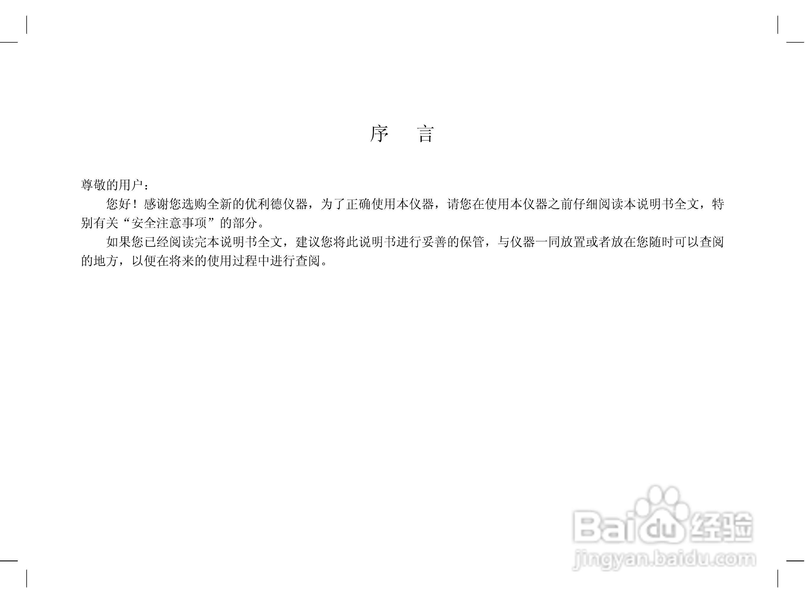 UTD2000L数字示波器使用手册:[1]