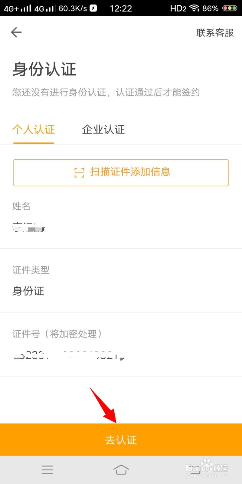 如何在自如上进行身份验证