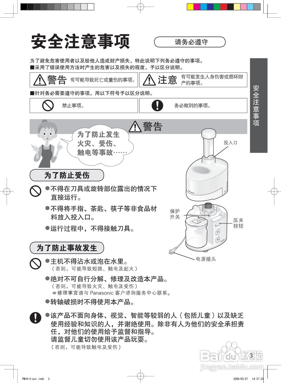 松下MJ-PM10榨汁机/刨冰机使用说明书