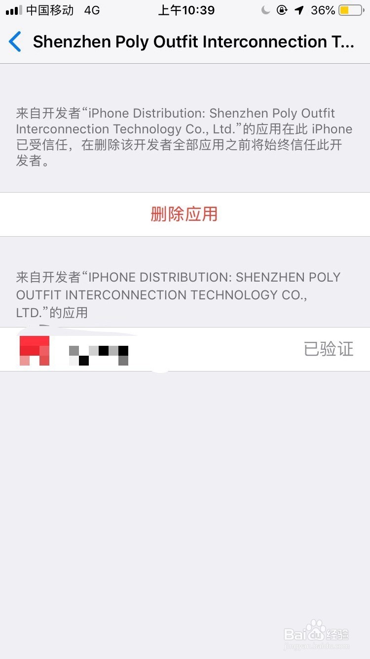 如何给Iphone的软件设置信任