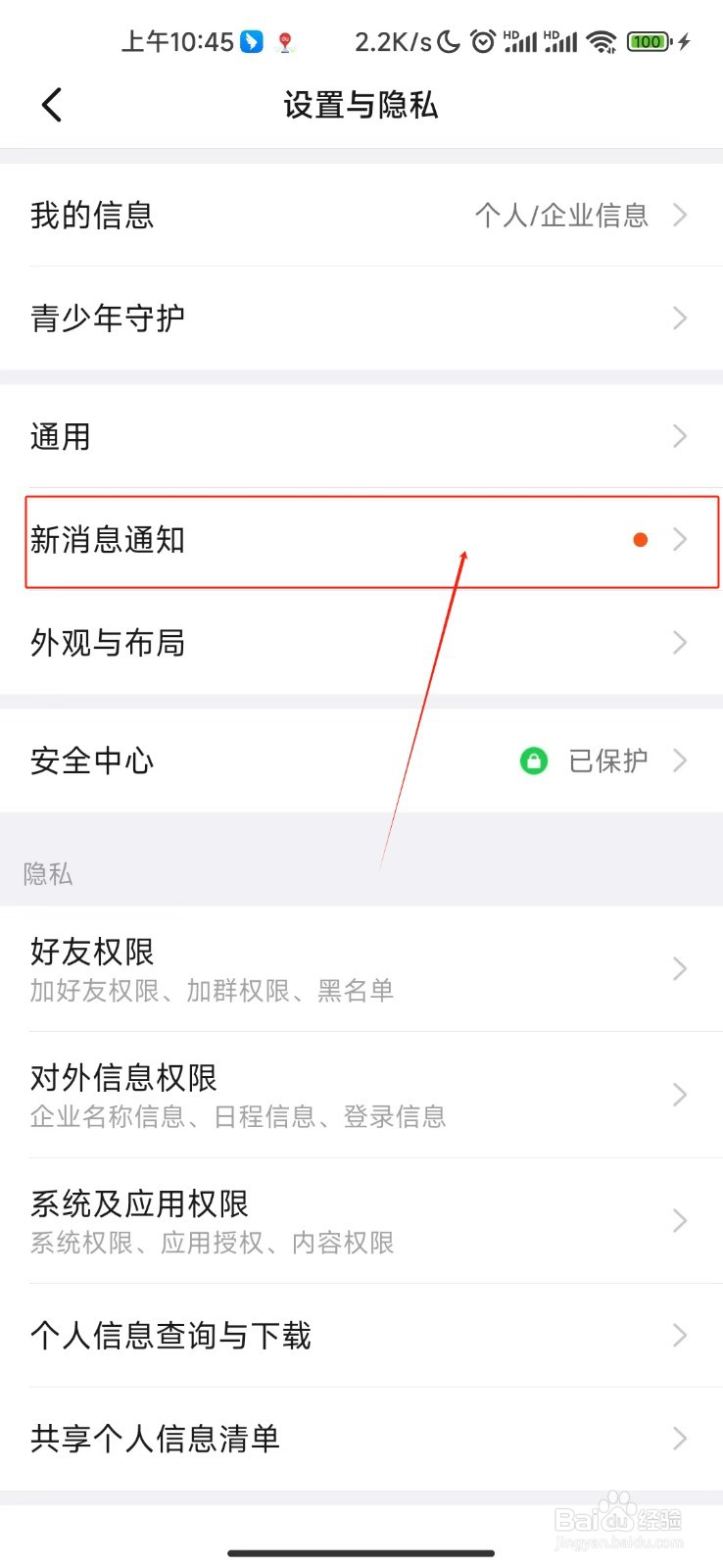 钉钉APP怎样关闭点击直接进入聊天会话通知？