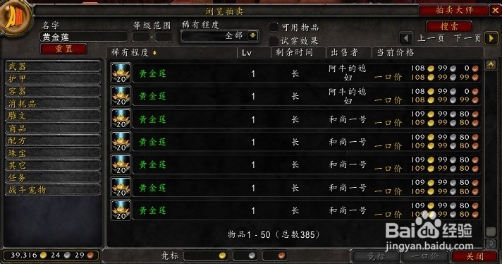 魔兽世界拍卖行赚钱经验