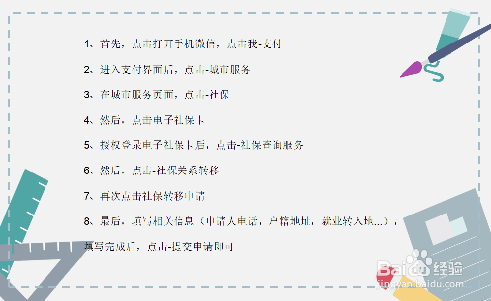 社保关系转移网上申请怎么操作？