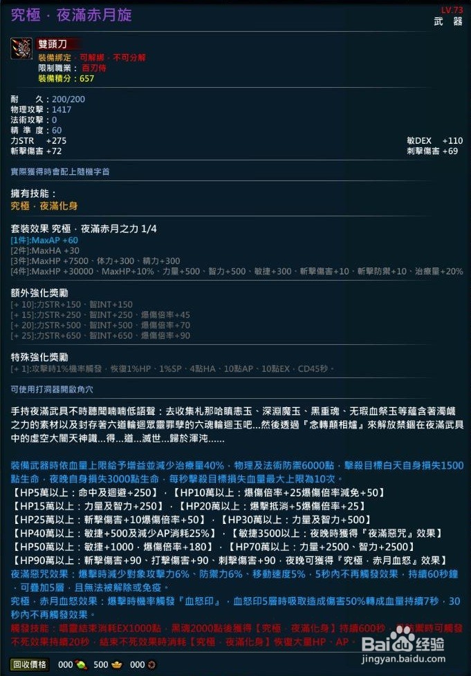 XAOC参天律百魔血祭夜3.0增加收藏条目,攻略8