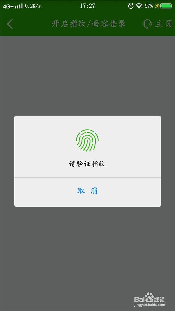 中国邮政储蓄银行如何开通指纹登录