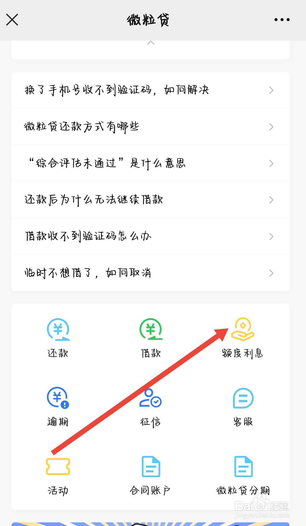微粒贷额度怎么提升