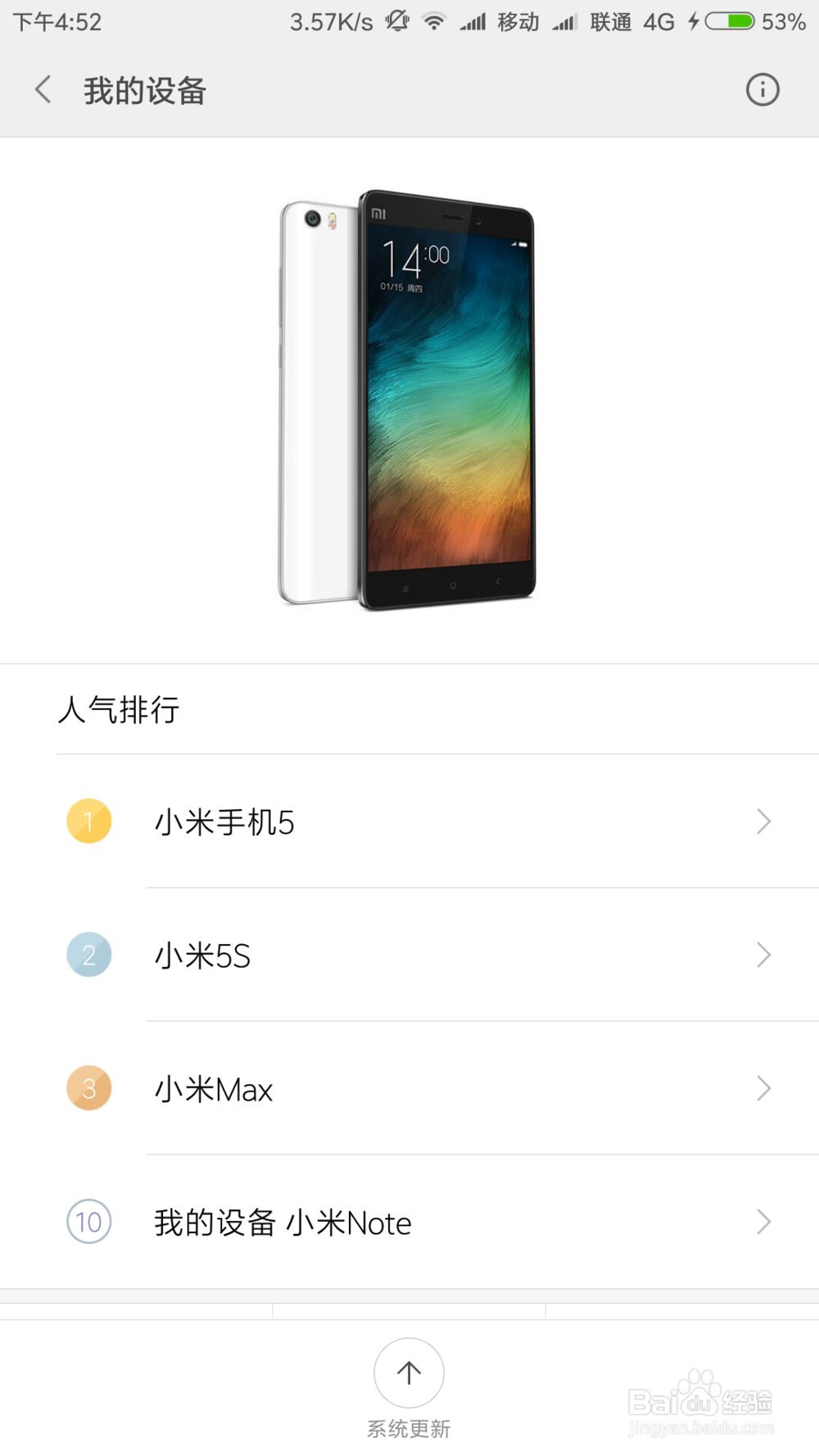 小米note手机MIUI8怎样查看手机信号强度