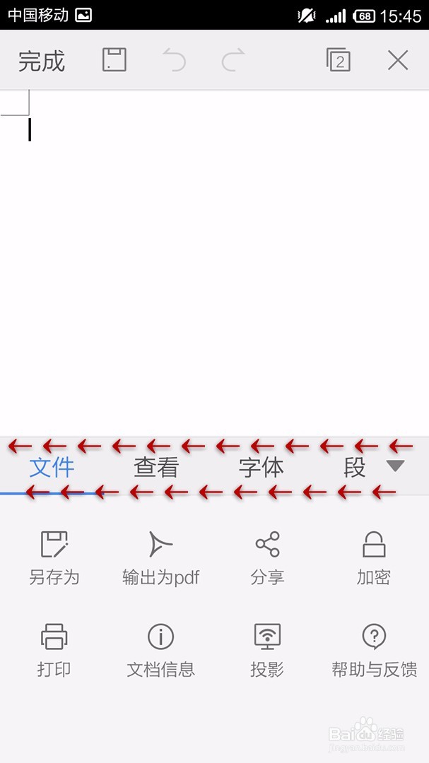 手机WPS Office文档如何插入空白页