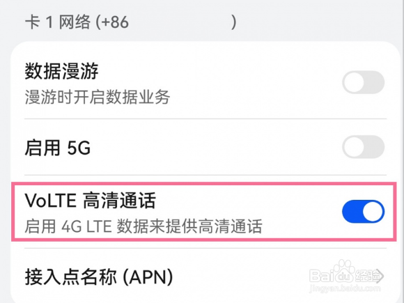 华为mate50pro怎么关闭高清通话