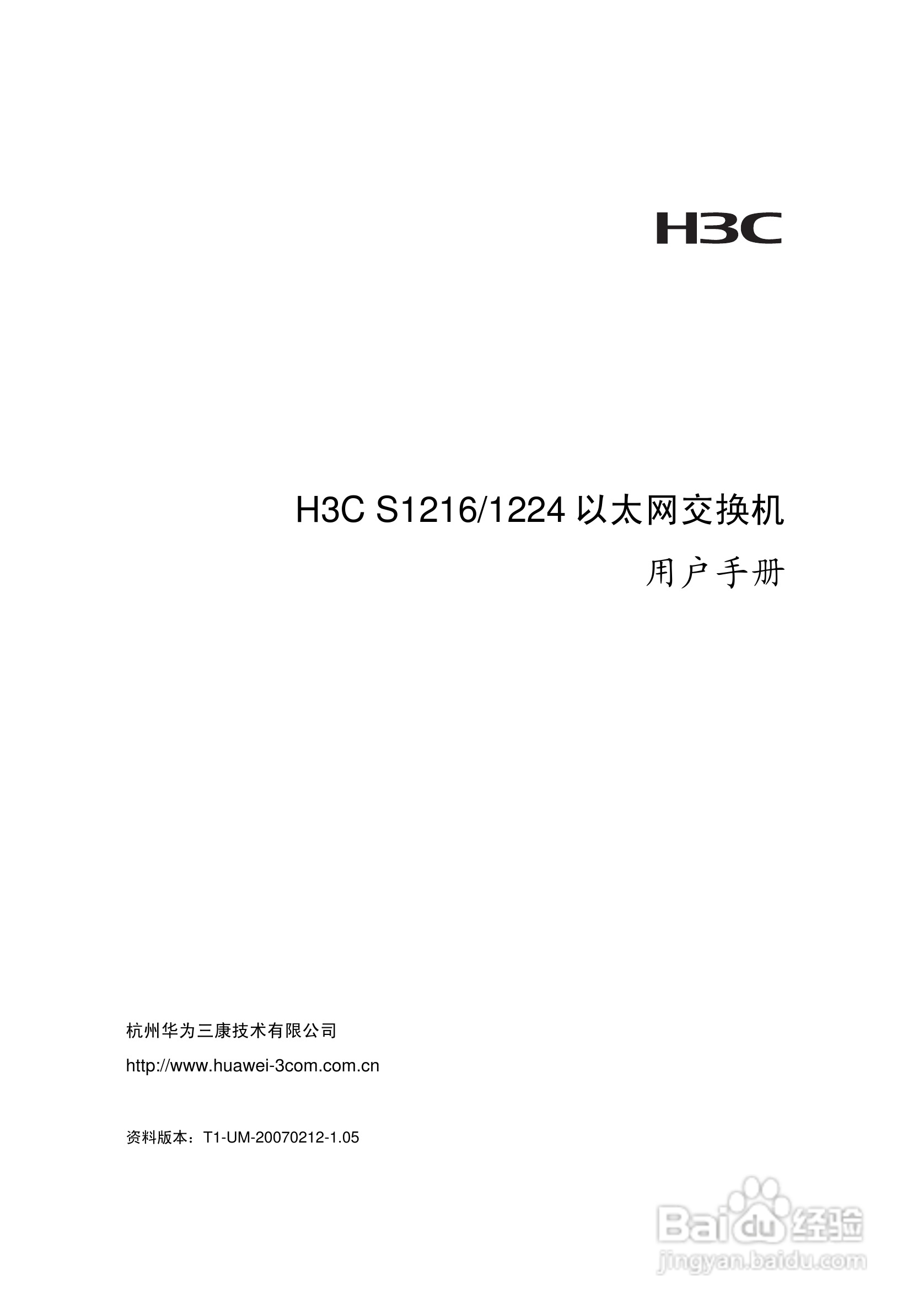 华三交换机S1224形说明书