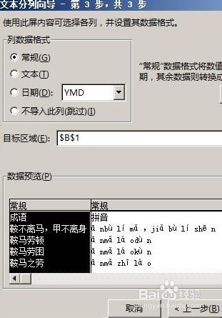 Excel2013给工作表分列和数据透视表