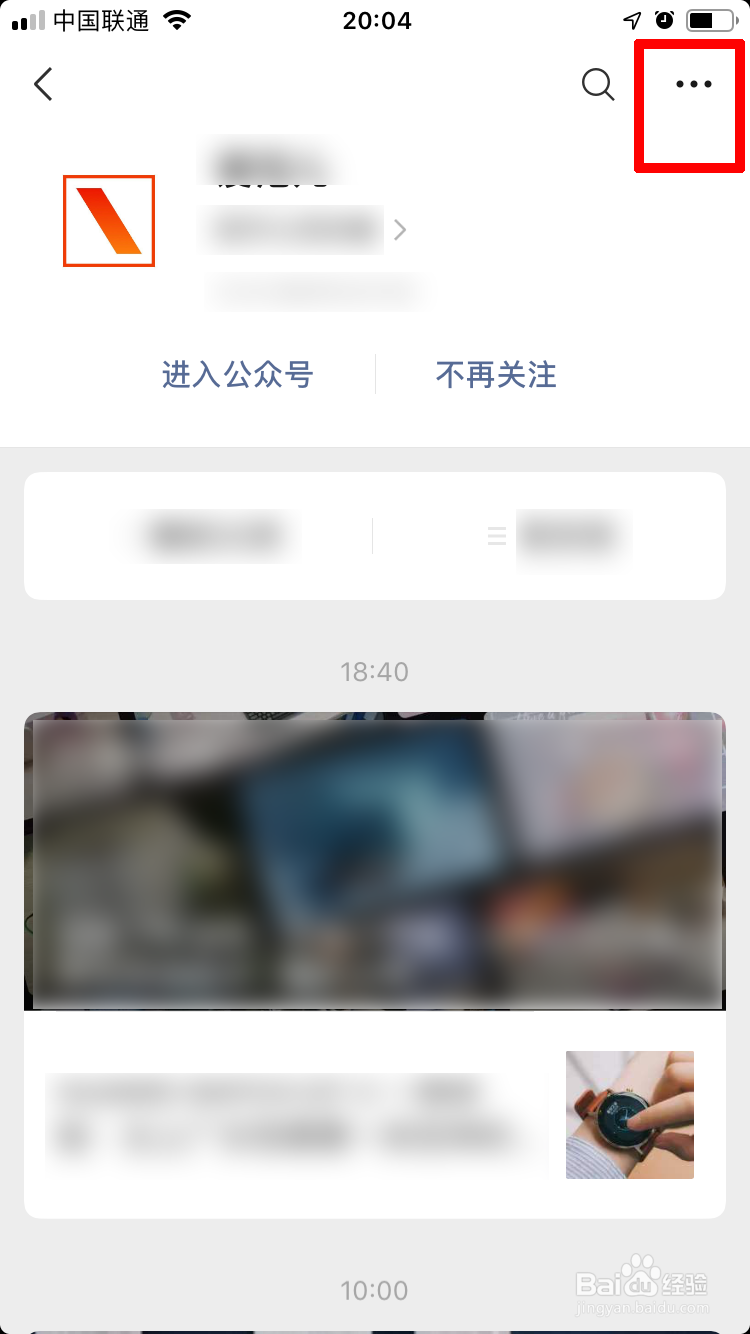 如何查看微信公众号的账号信息