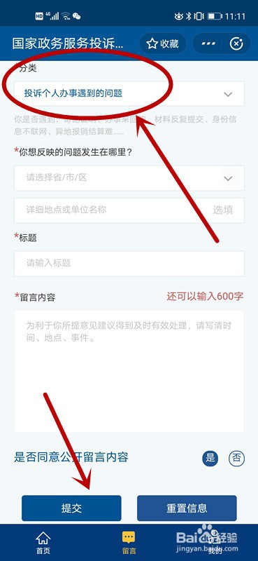 政务服务投诉的操作步骤
