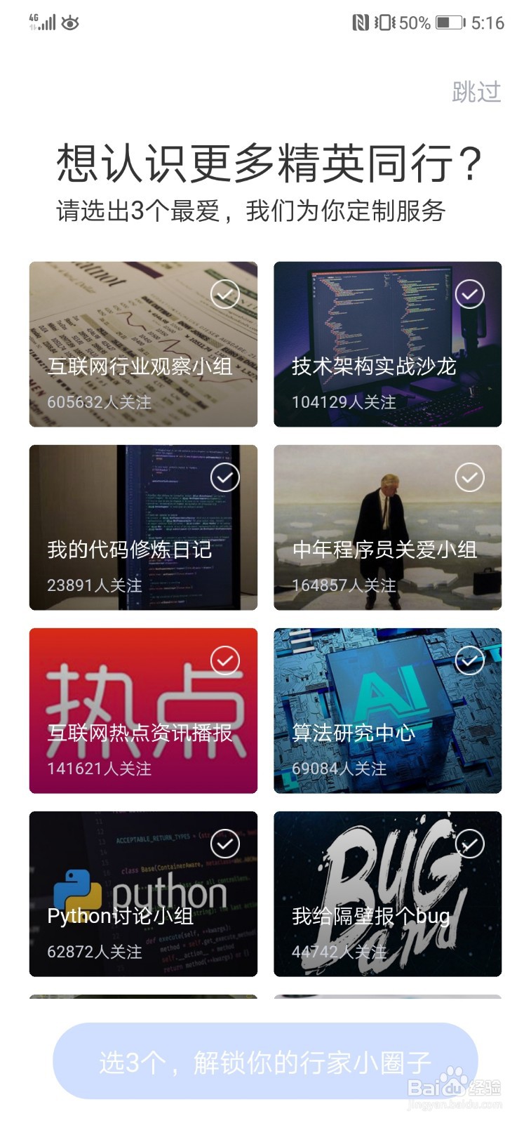玩转脉脉app必须知道的要领？