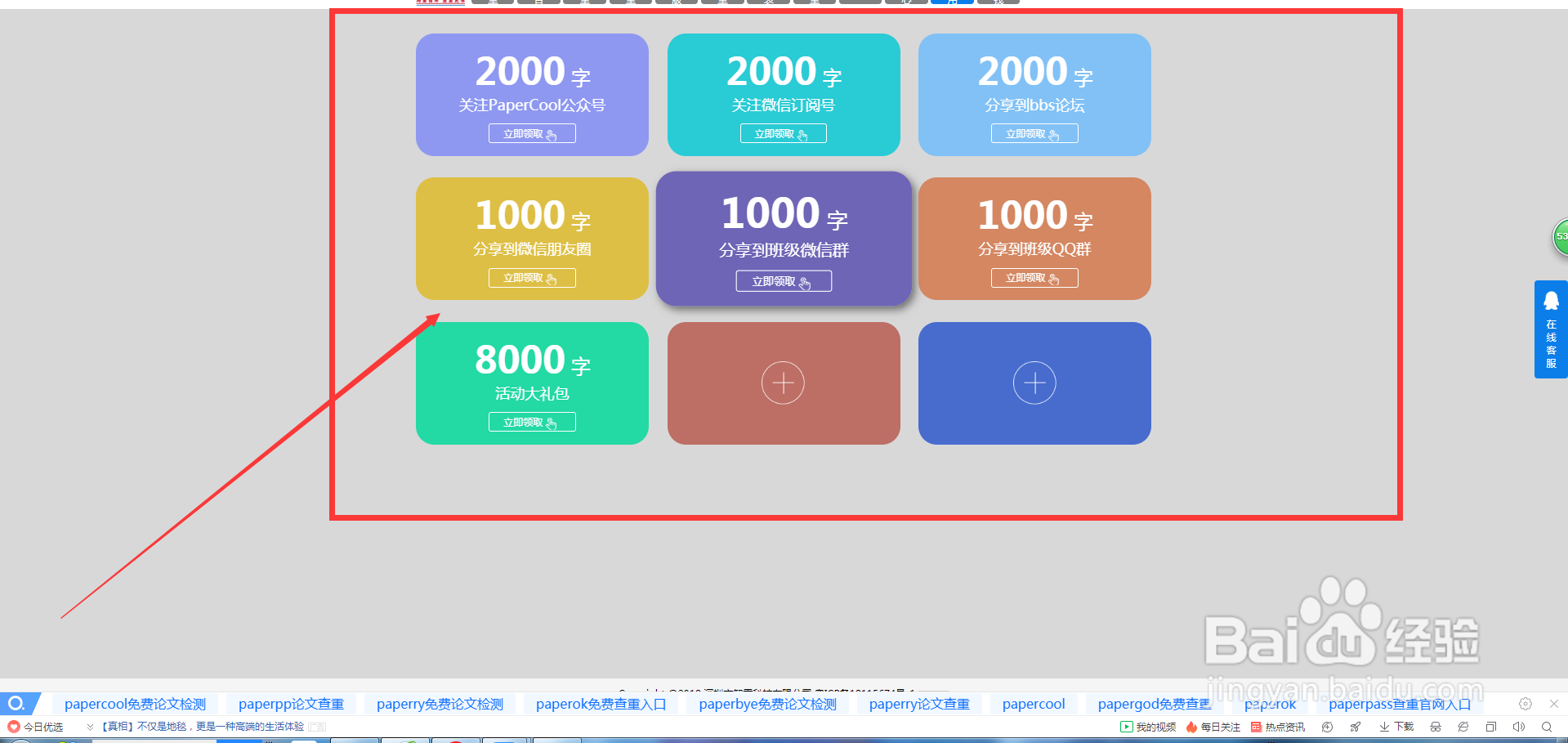 paperCool的免费查重应该如何获取？