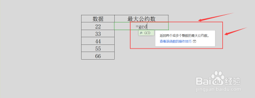 Excel中怎么求两个或多个整数的最大公约数 百度经验