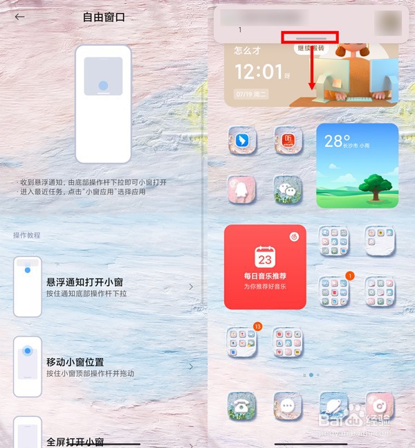 红米note12探索版怎么分屏