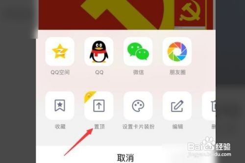 QQ空间说说怎么置顶