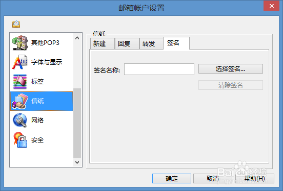 foxmail如何设置签名 客户端自定义签名文档
