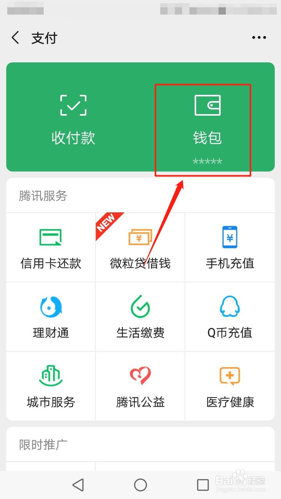 怎么查看我的微信支付分