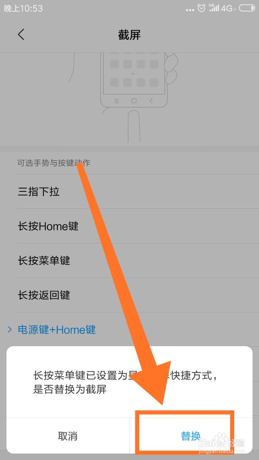 手机怎么设置一键截屏，截图