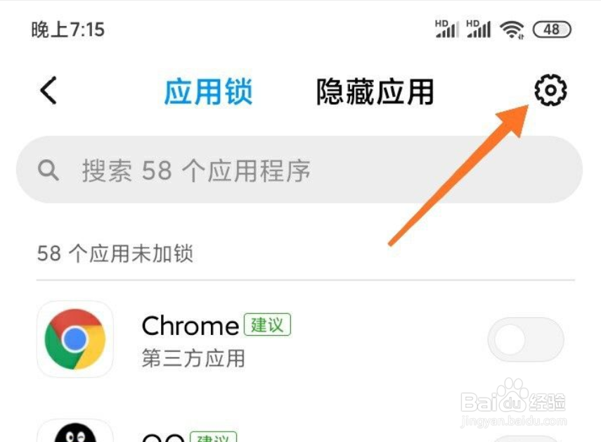 小米手机CC9e如何设置应用锁