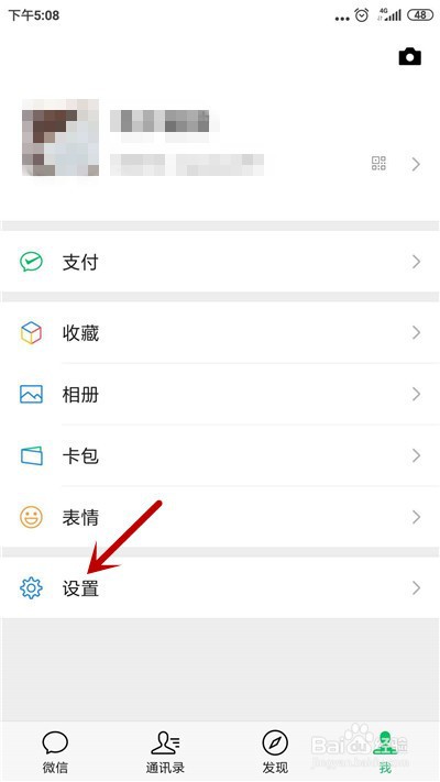 微信怎么关闭通讯录好友推荐