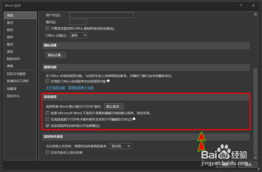 Word 2019打开时怎么直接自动新建空白文档