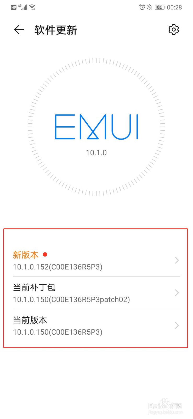 华为Mate30如何升级系统版本