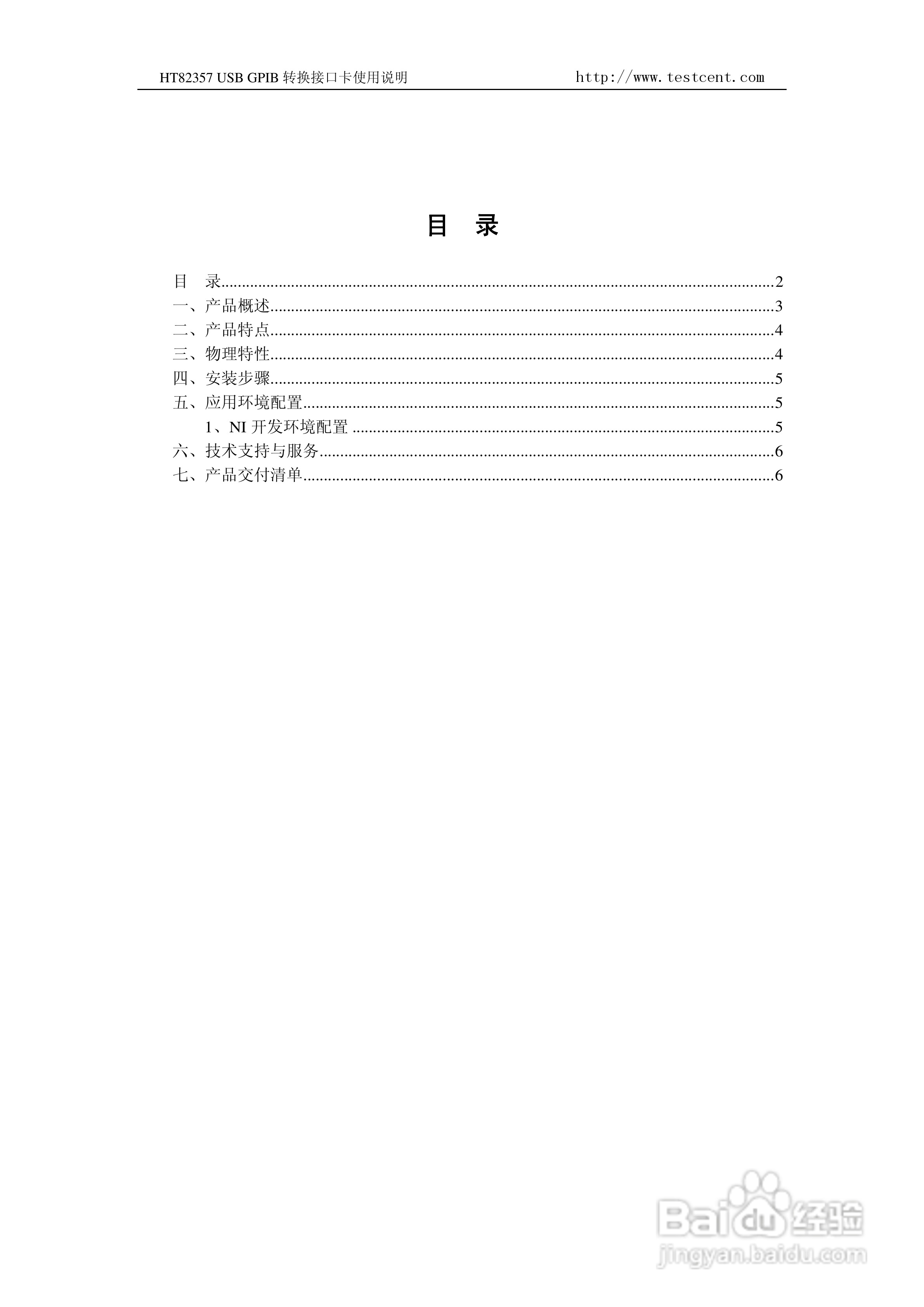 HT82357 USB GPIB 转换接口卡使用说明书