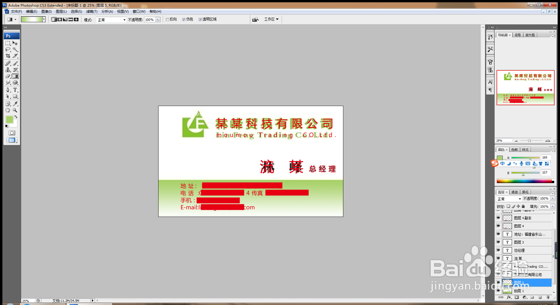 如何用PS软件设计名片