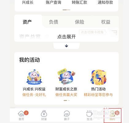 兴业银行怎么关闭人脸授权功能