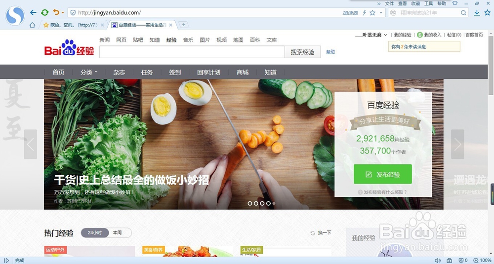 怎么将浏览器设置为默认的浏览器