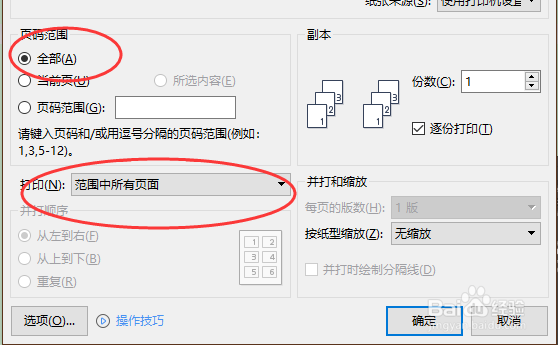 WPS word打印如何设置文档双面打印？
