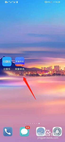 荣耀亲选app如何找到资质证书