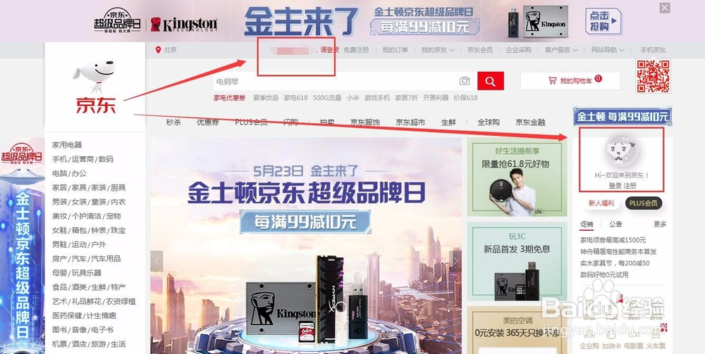 京东的商品劵怎么做？