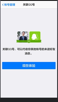 手机QQ关联QQ号怎么弄