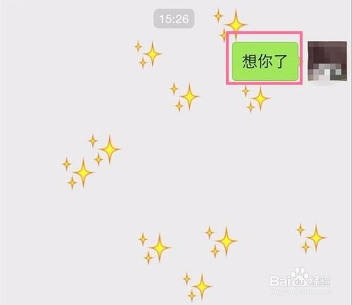 微信表情雨使用大全