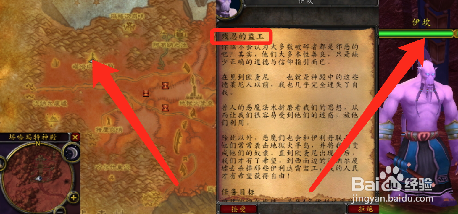 魔兽世界TBC怀旧服残忍的监工任务攻略