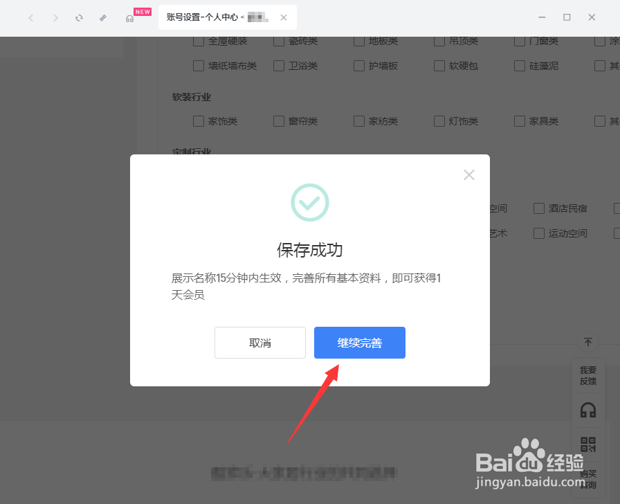 酷家乐怎么免费获得会员